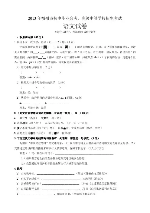 2013年福州市中考语文试题及答案(word版)