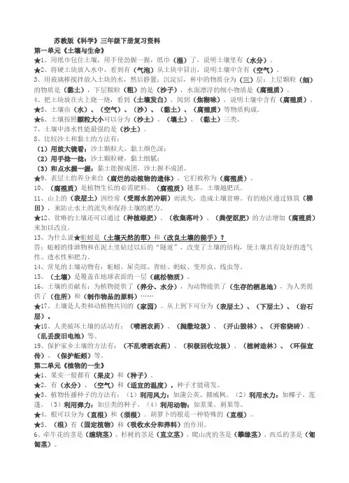 苏教版三年级下科学复习资料