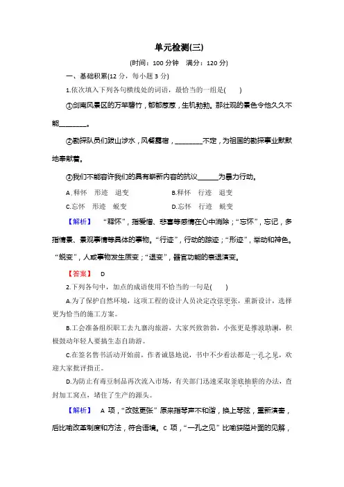 高中语文选修+外国小说欣赏+单元检测3+