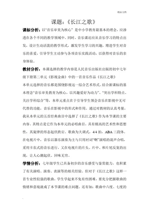 长江之歌教案