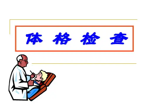 7版基本检查法