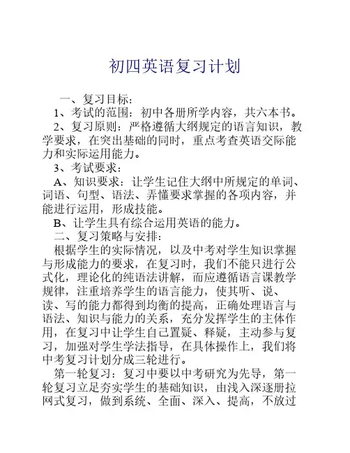初三学生必看英语复习计划