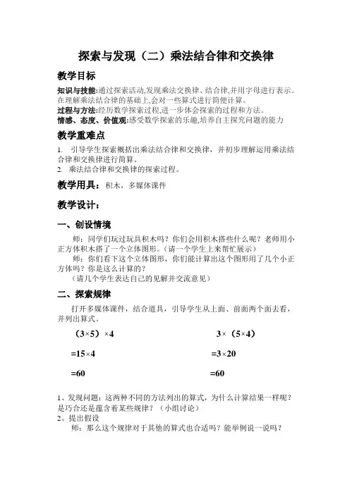 乘法结合律和交换律教案