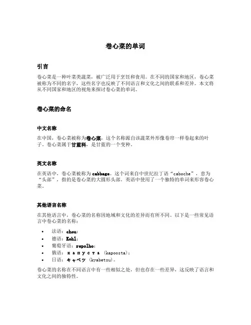 卷心菜的单词