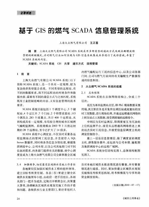 基于GIS的燃气SCADA信息管理系统