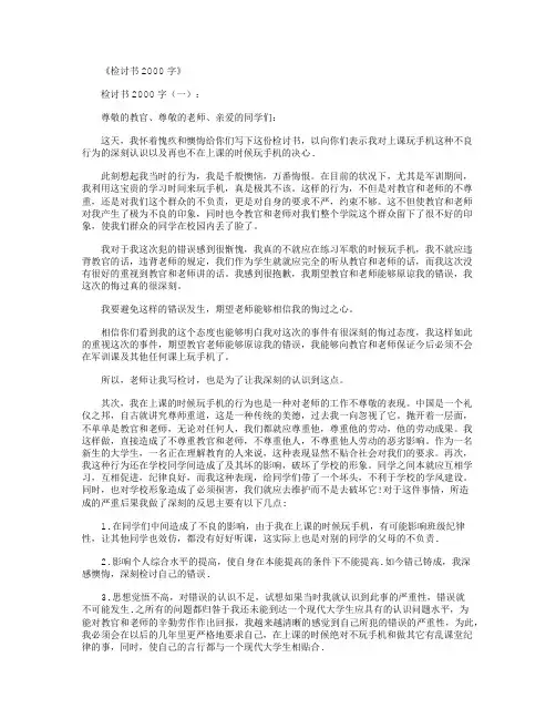 检讨书2000字12篇完美版-2000检讨书