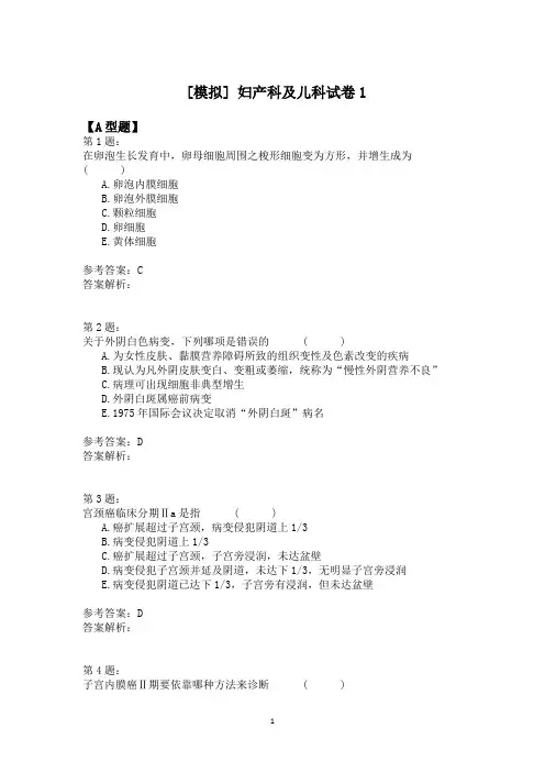 妇产科及儿科试卷1