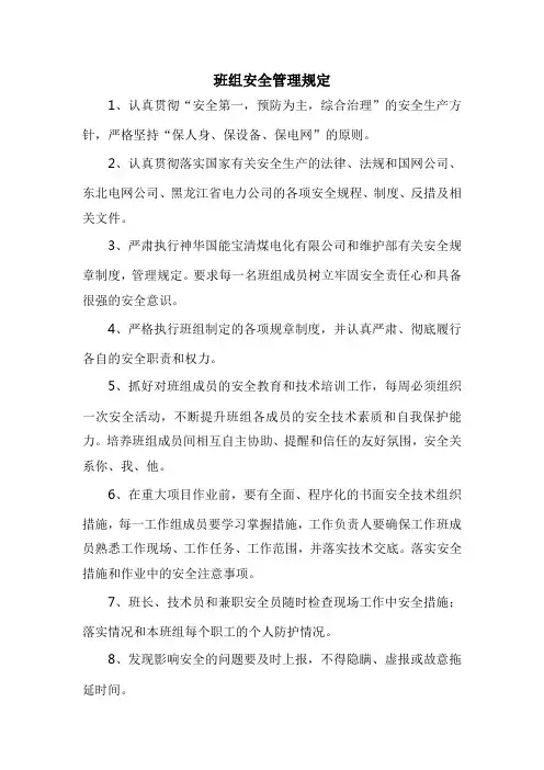 安全管理规定 2