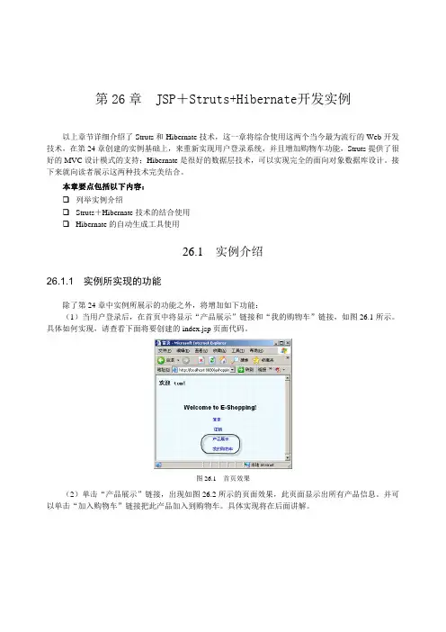 JSP教程_JSP+Struts+Hibernate开发实例