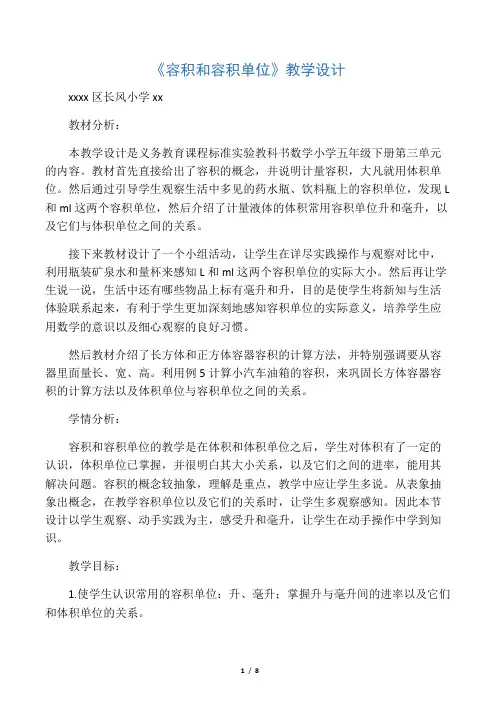 数学人教版五年级下册《容积和容积单位》教学设计