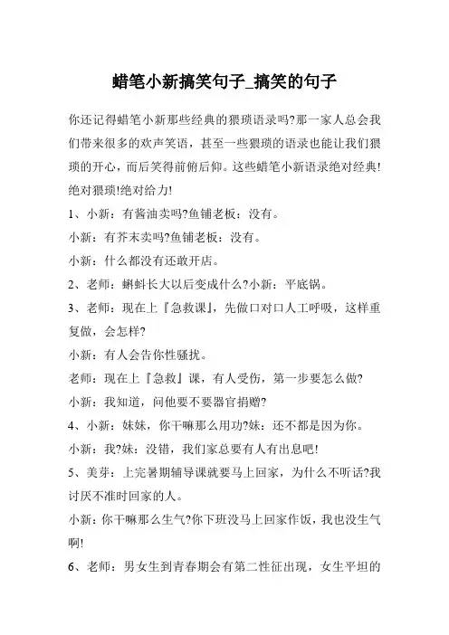 蜡笔小新搞笑句子_搞笑的句子