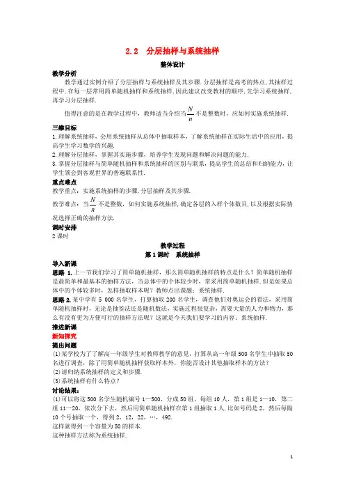 高中数学第一章统计1.1分层抽样与系统抽样第1课时系统抽样教案北师大版必修3资料