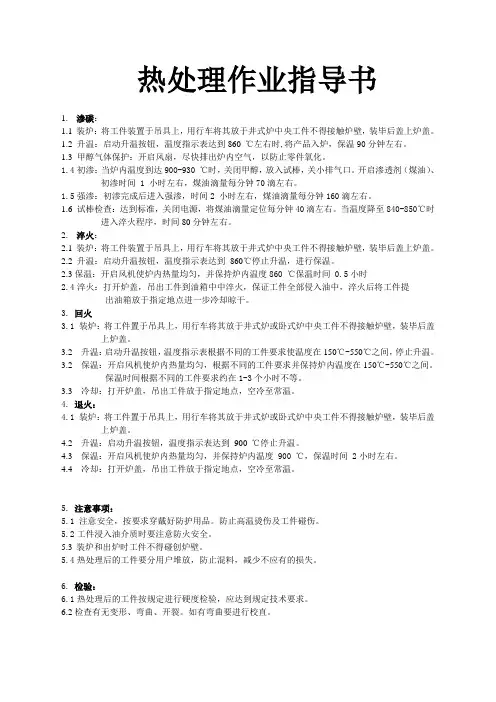 热处理作业指导书 2