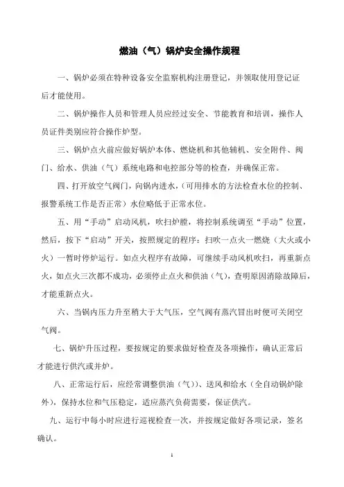 锅炉安全操作规程、制度