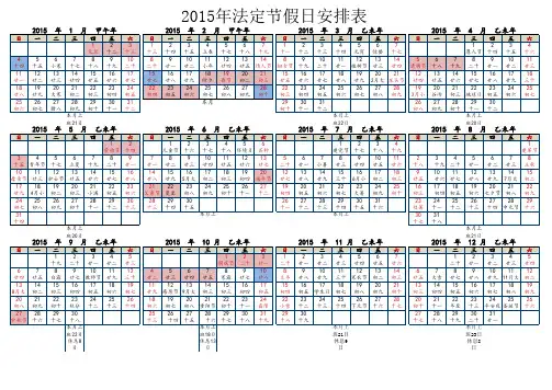 2015年法定节假日安排表(A4 excel)