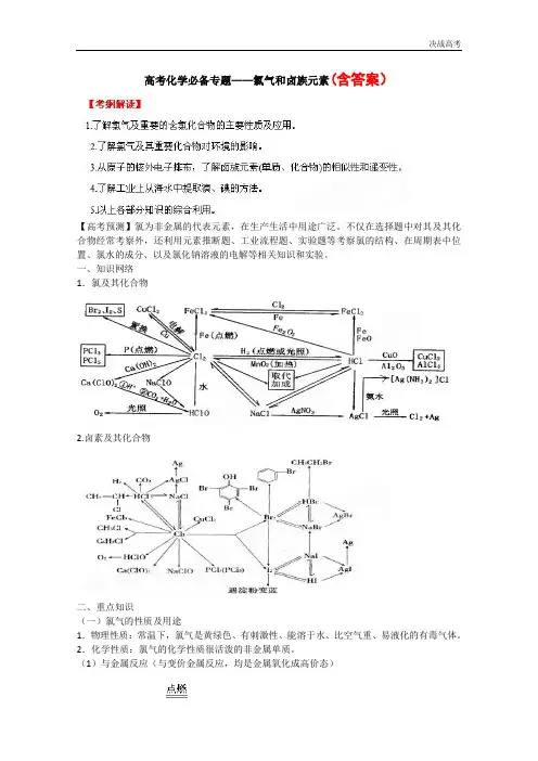 高考化学必备专题复习——氯及其化合物