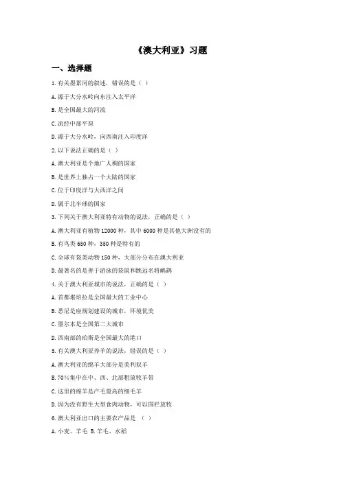 人教版七年级地理下册《澳大利亚》习题1