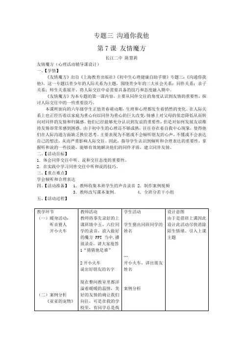 专题三 沟通你我他 友情魔方 教案