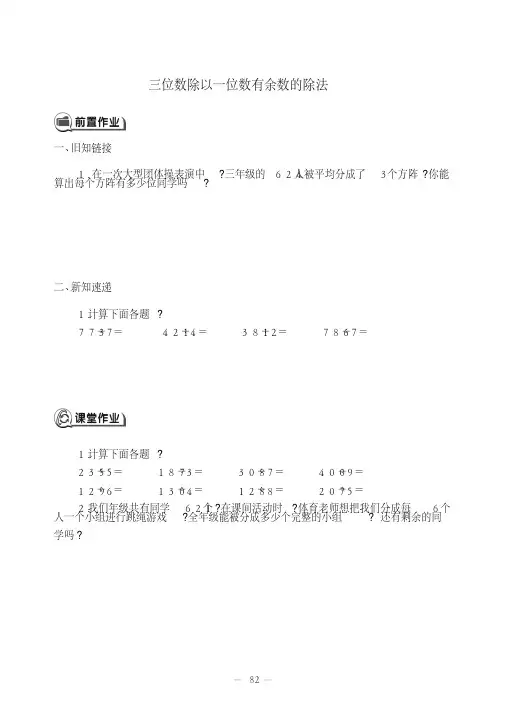 三年级上册数学试题-第四单元三位数除以一位数有余数的除法冀教版