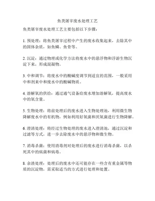 鱼类屠宰废水处理工艺