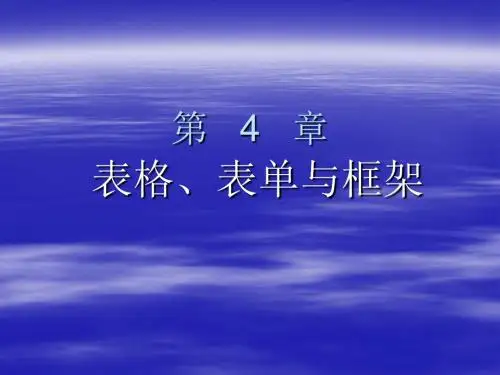 网页制作教程第4章