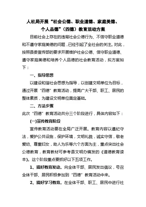 四德教育实施方案