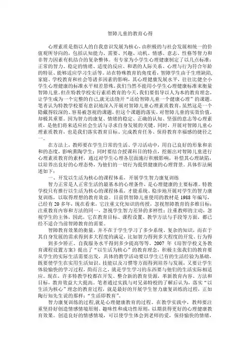 智障儿童的教育心得