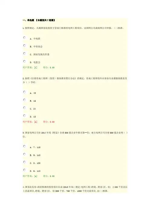 2016咨询工程师继续教育试卷及答案--电网工程送电部分试卷