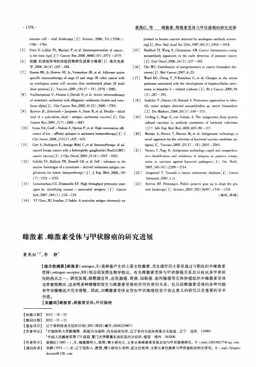 雌激素、雌激素受体与甲状腺癌的研究进展 2