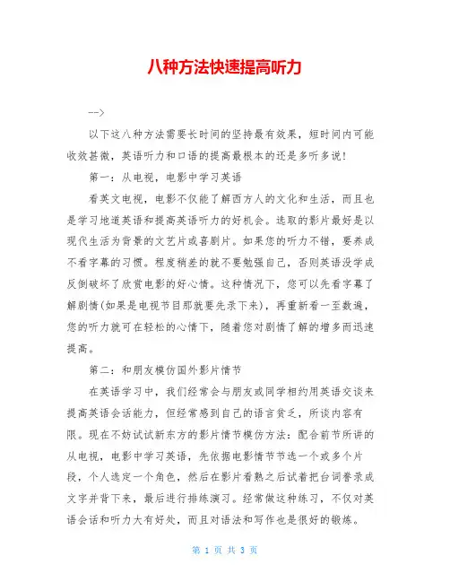 八种方法快速提高听力