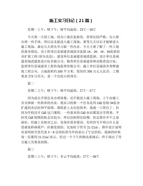 施工实习日记(篇)