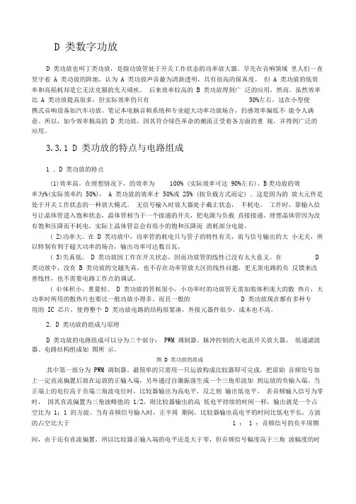 D类数字功率放大器