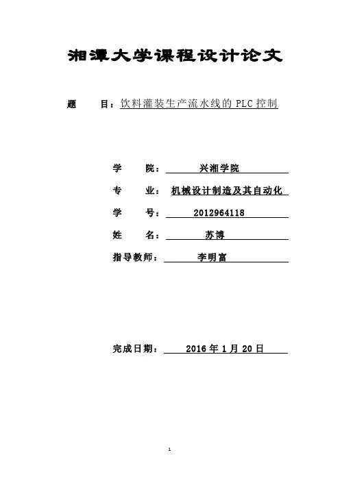 饮料罐装生产流水线的plc