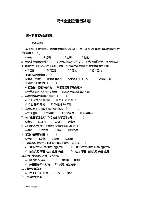 企业管理测试题及参考答案全