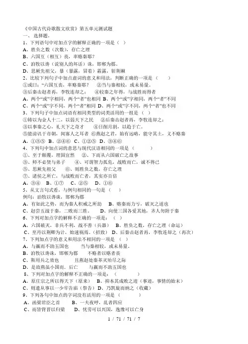 中国古代诗歌散文欣赏(第五单元试题及答案)