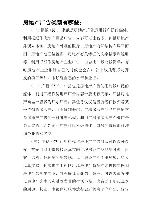 房地产广告类型有哪些