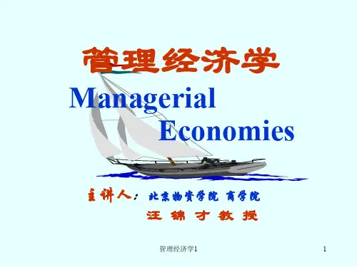管经1导论