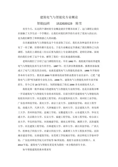建筑电气与智能化专业概论