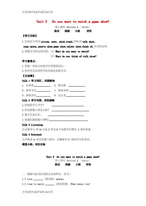 配套K122018年秋八年级英语上册 Unit 5 Do you want to watch a g