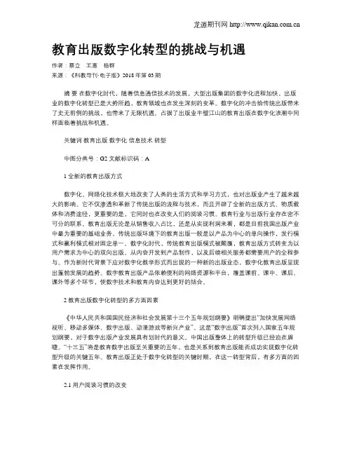 教育出版数字化转型的挑战与机遇