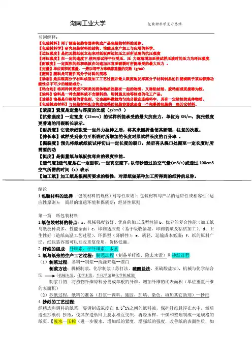 包装材料学期末考试复习