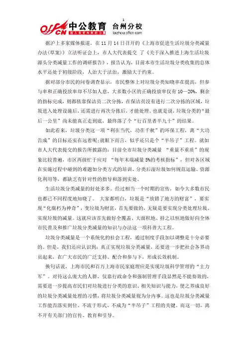 2014国家公务员考试申论热点-垃圾分类的“最后一公里”不能落空