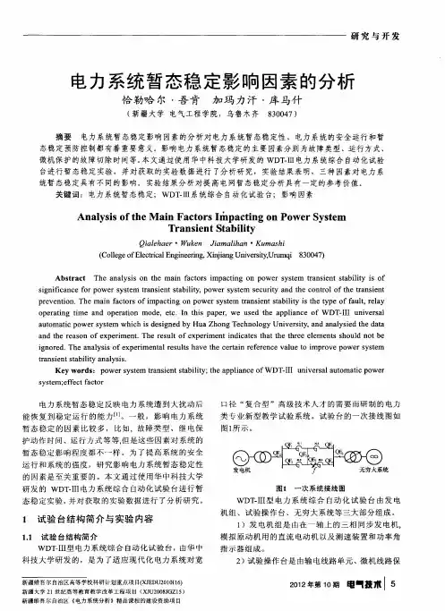 电力系统暂态稳定影响因素的分析