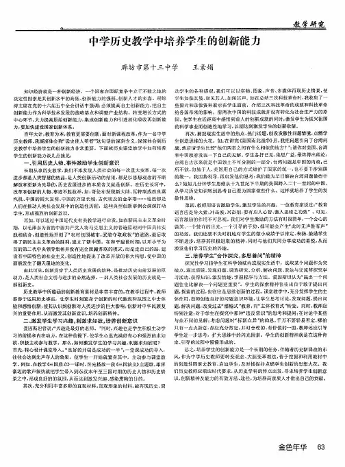 中学历史教学中培养学生的创新能力 2