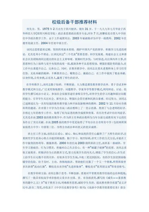 校级后备干部推荐材料