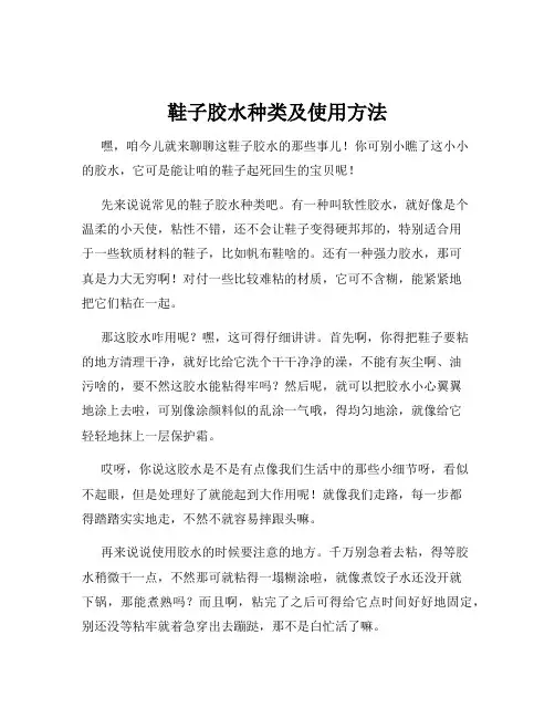 鞋子胶水种类及使用方法