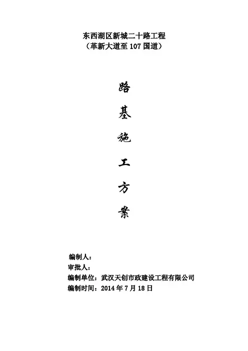 道路工程路基专项施工方案