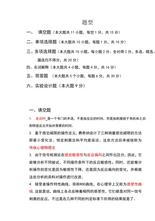 实验心理学试题