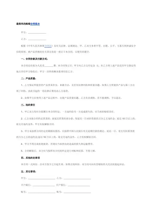 最简单的购销合同范本 