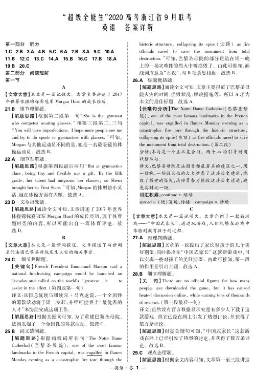 浙江省超级全能生2020届高三第一次联考(9月)英语试题答案(PDF版,含听力,含解析)